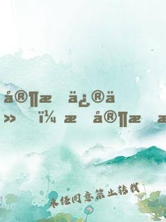 家族修仙，我家手機(jī)穿越了